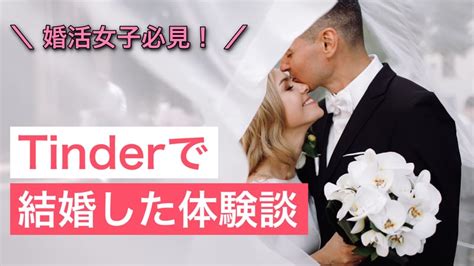 ティンダー 既婚 者|Tinder（ティンダー）に既婚者はいるの？見分ける方法と避ける .